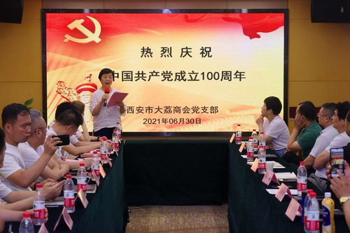 西安市大荔商會隆重召開慶祝建黨百年暨第五次常務(wù)會長辦公（擴大）會議并組織文化藝術(shù)交流活動