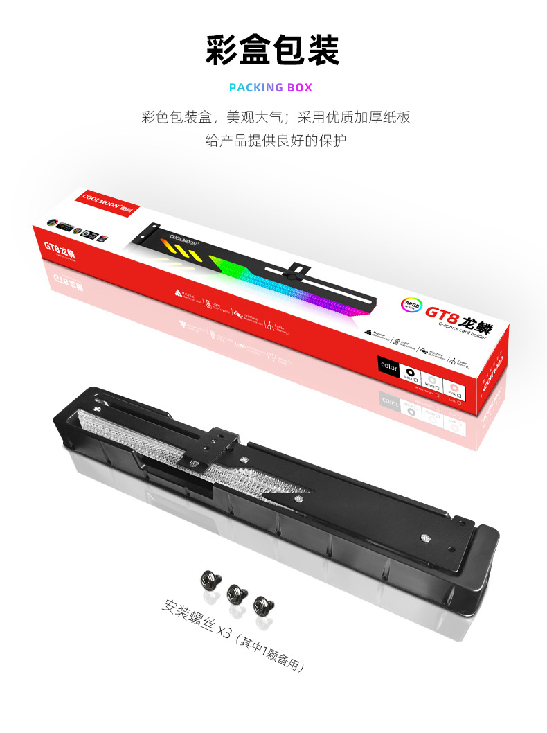 酷月GT8橫裝顯卡支架 穩定守護與炫彩靈魂的完美融合